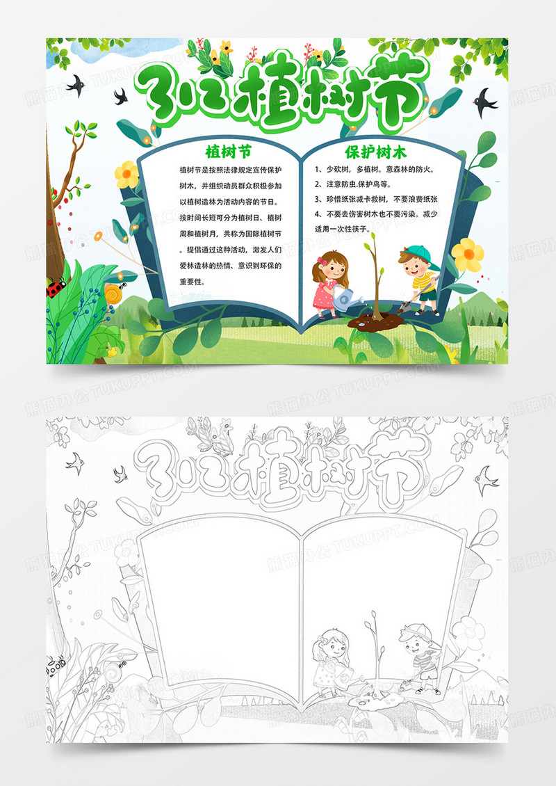 3.12植树节手抄报我植树我快乐小报