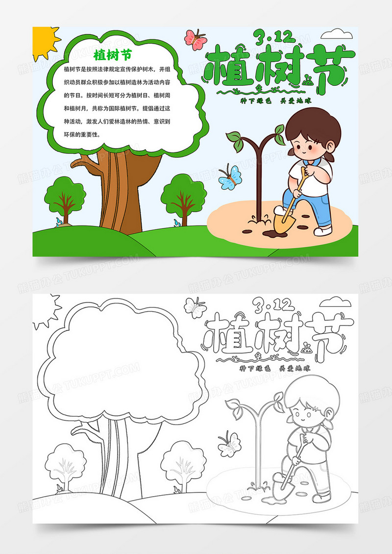 卡通植树节手抄报我植树我快乐小报