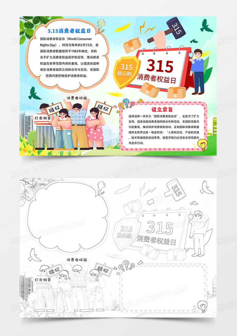 消费者权益日小报诚信315手抄报315打假手抄报