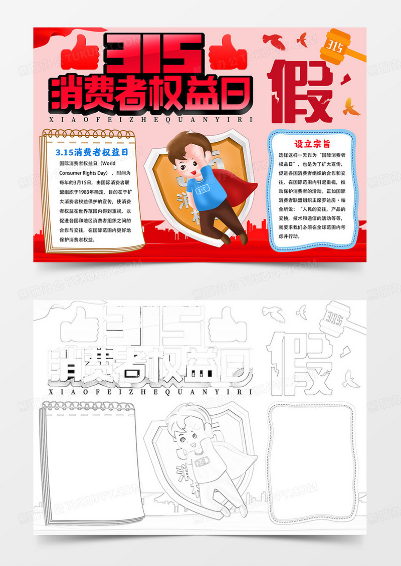 消费者权益日小报315打假手抄报诚信315小报