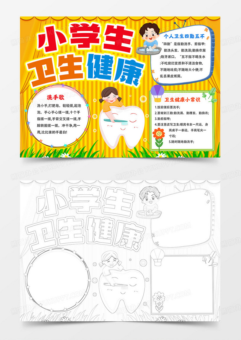 卫生与健康手抄报小学生卫生健康小报模板