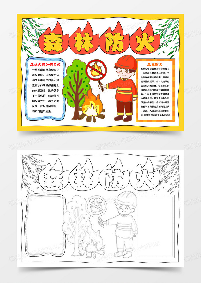 森林防火手抄报森林防火人人有责小报预防森林火灾手抄报