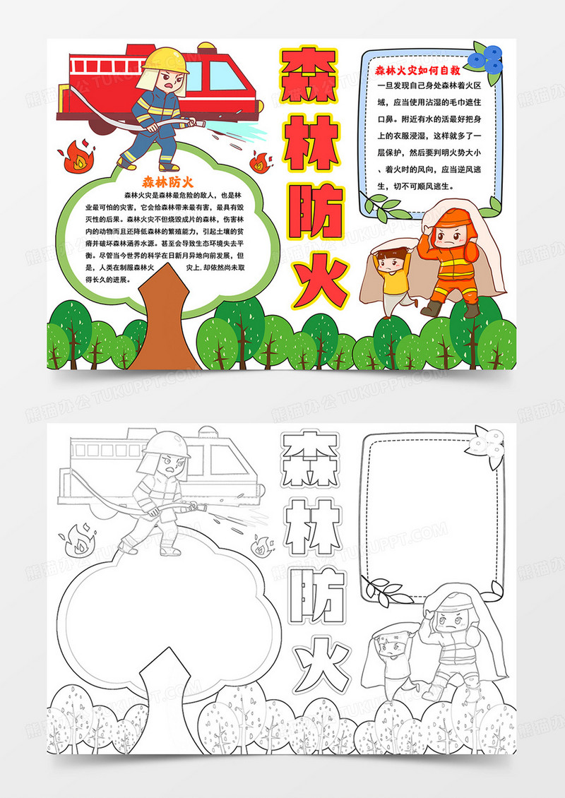 卡通森林防火手抄报预防森林火灾小报
