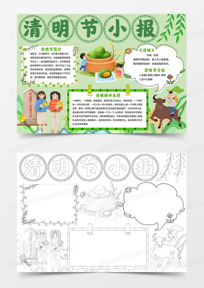清明节手抄报清明小报线描模板