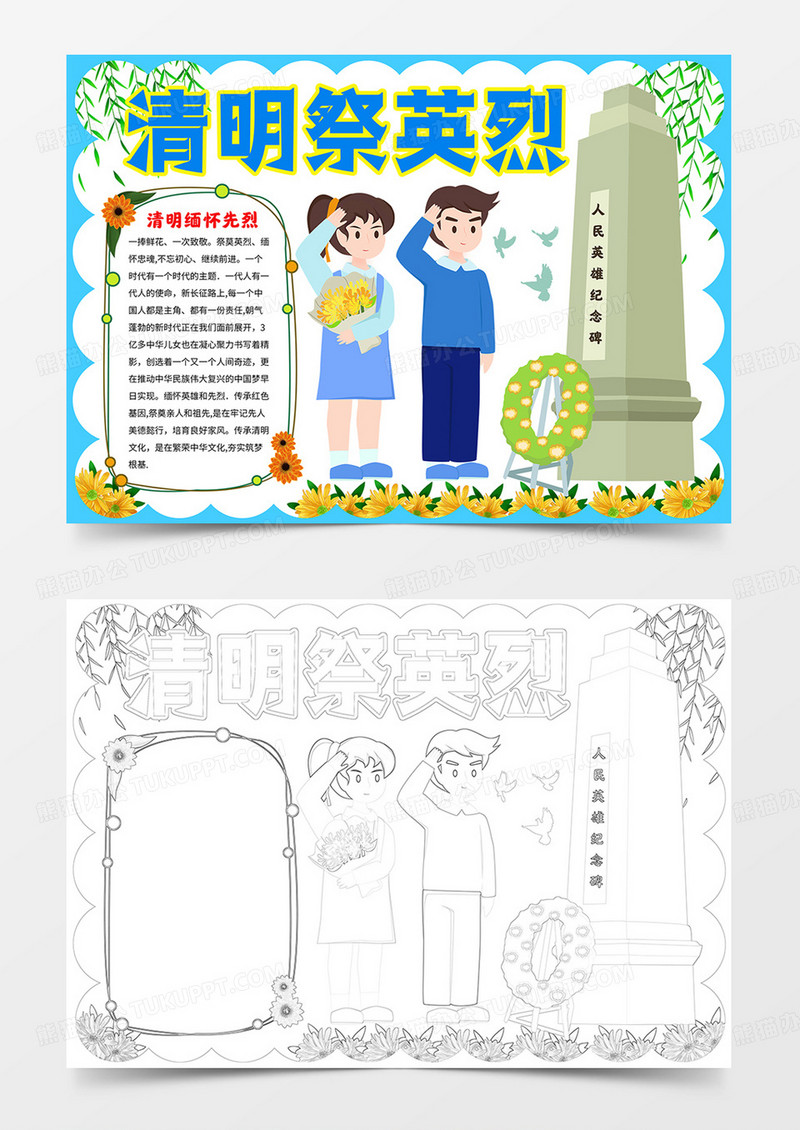 清明祭英烈电子小报线描模板