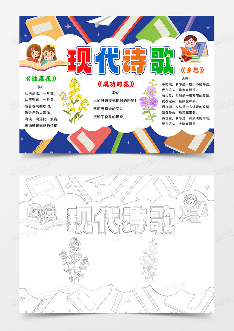 现代诗歌手抄报现代诗歌小报