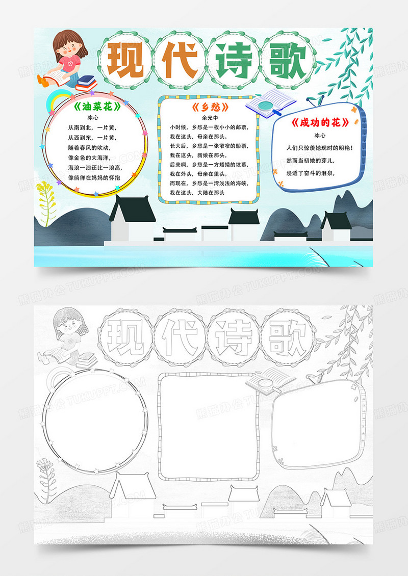 现代诗歌手抄报诗歌小报模板