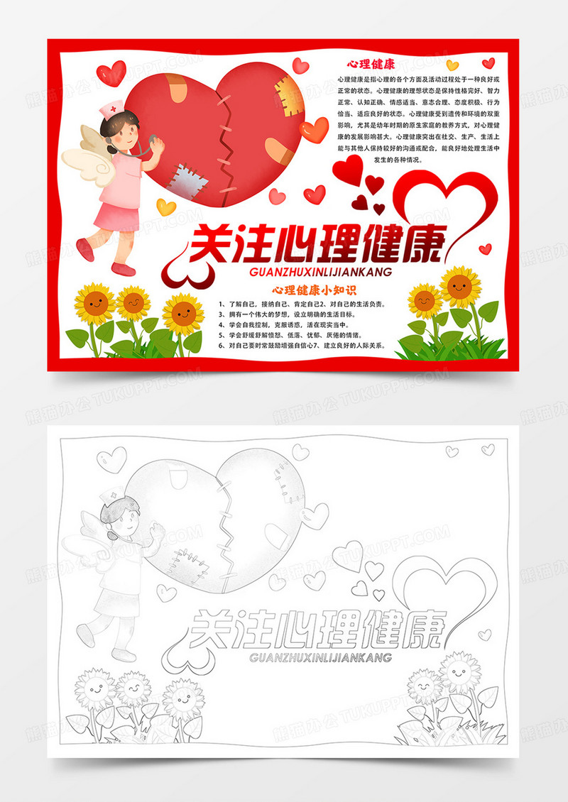 关注心理健康手抄报心理健康小报