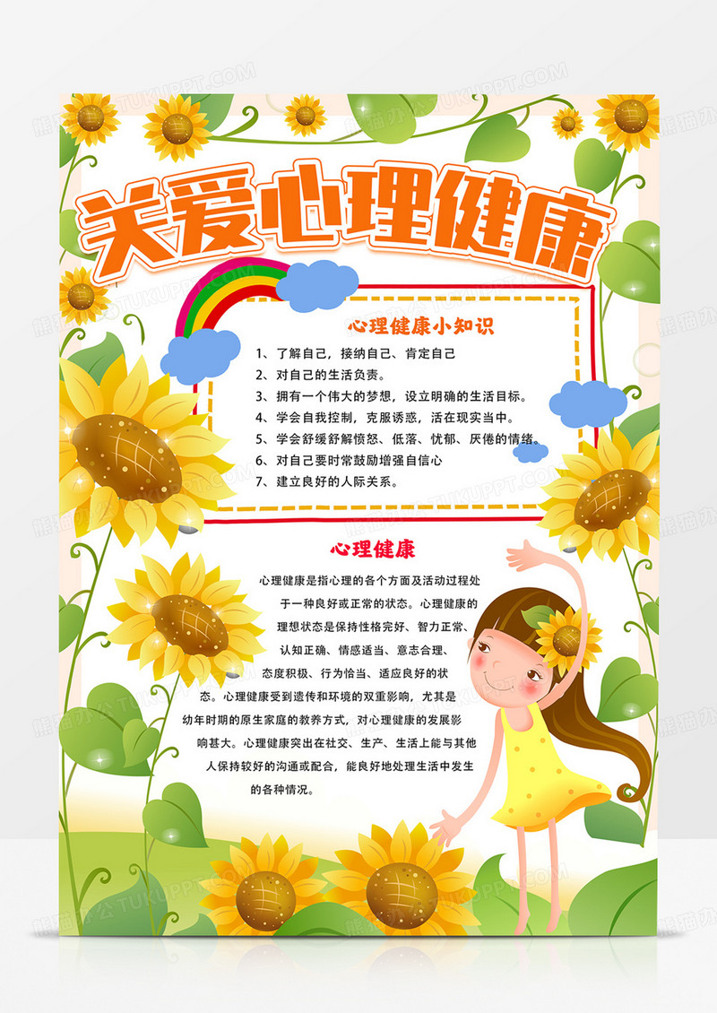 竖版关注心理健康手抄报心理健康快乐成长手抄报线描模板