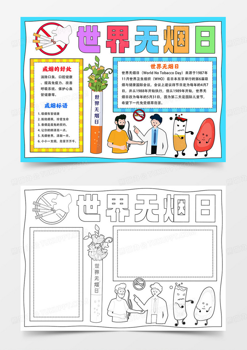 世界无烟日手抄报禁烟小报