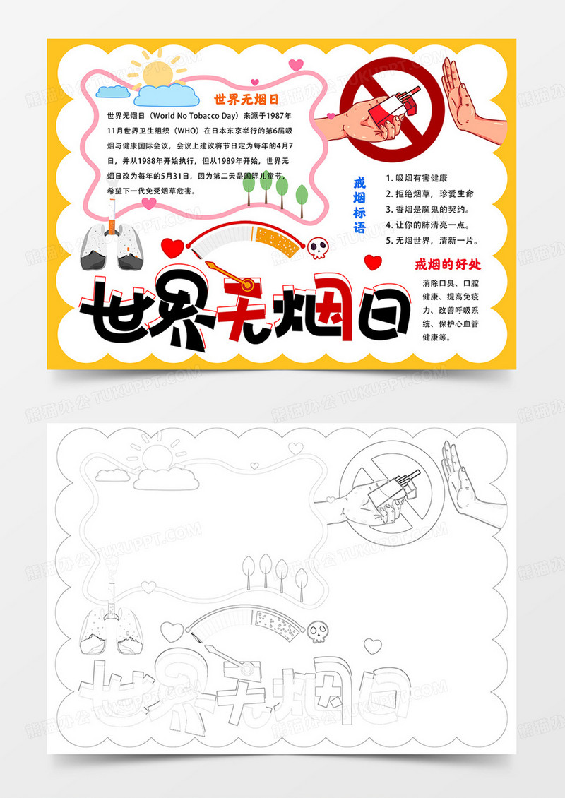 卡通世界无烟日手抄报禁烟电子小报