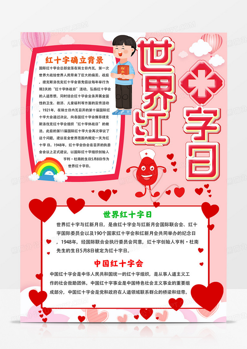 竖版世界红十字日手抄报红十字日小报线描模板