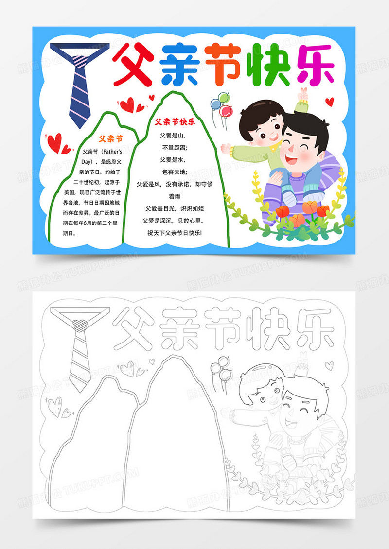 父亲节手抄报父亲节快乐小报线描模板