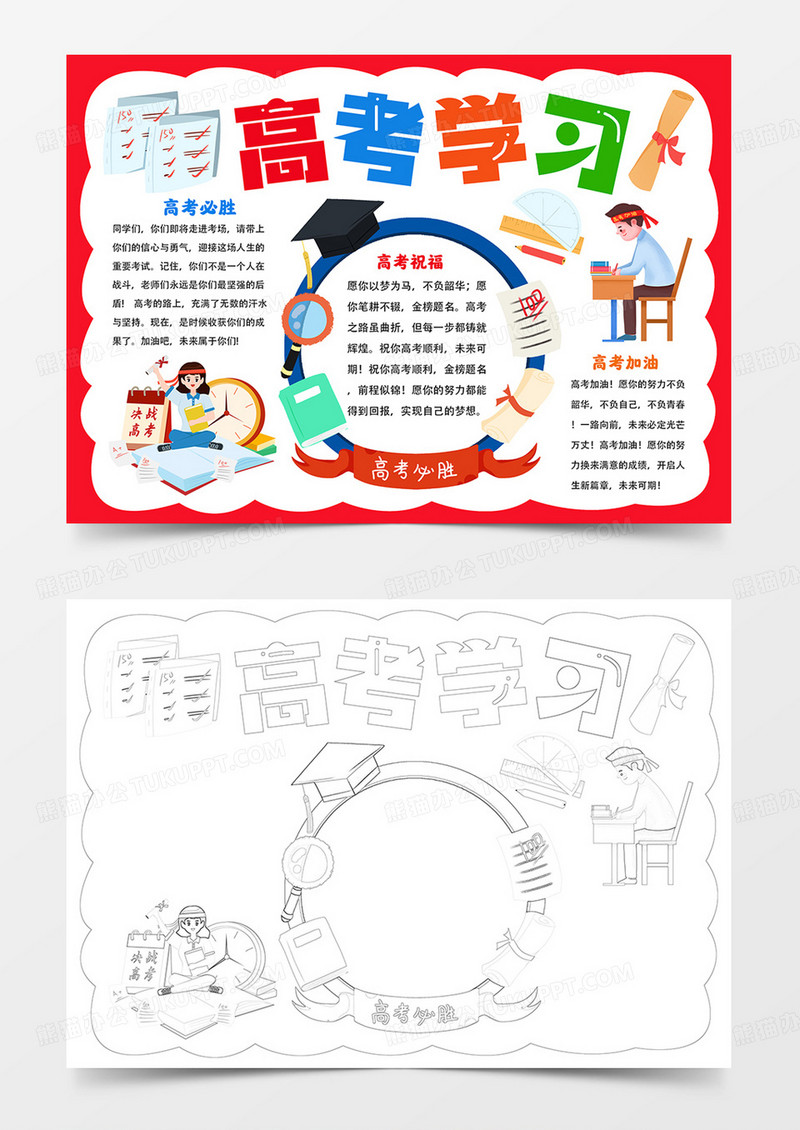 高考学习手抄报备战高考小报高考必胜小报