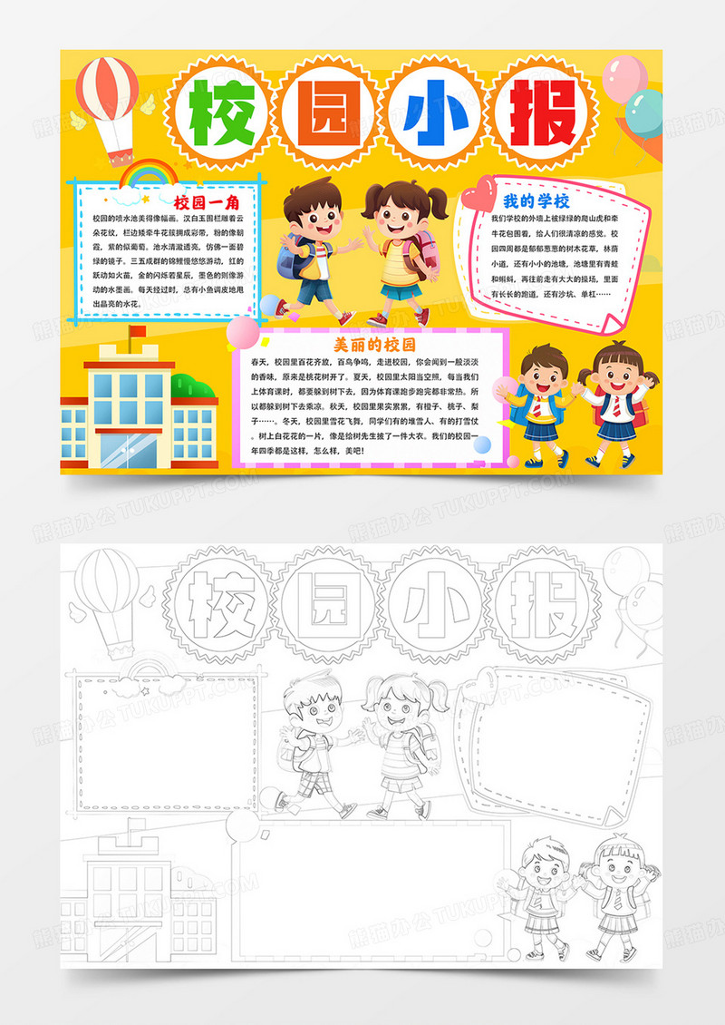 校园小报校园一角手抄报美丽的校园手抄报