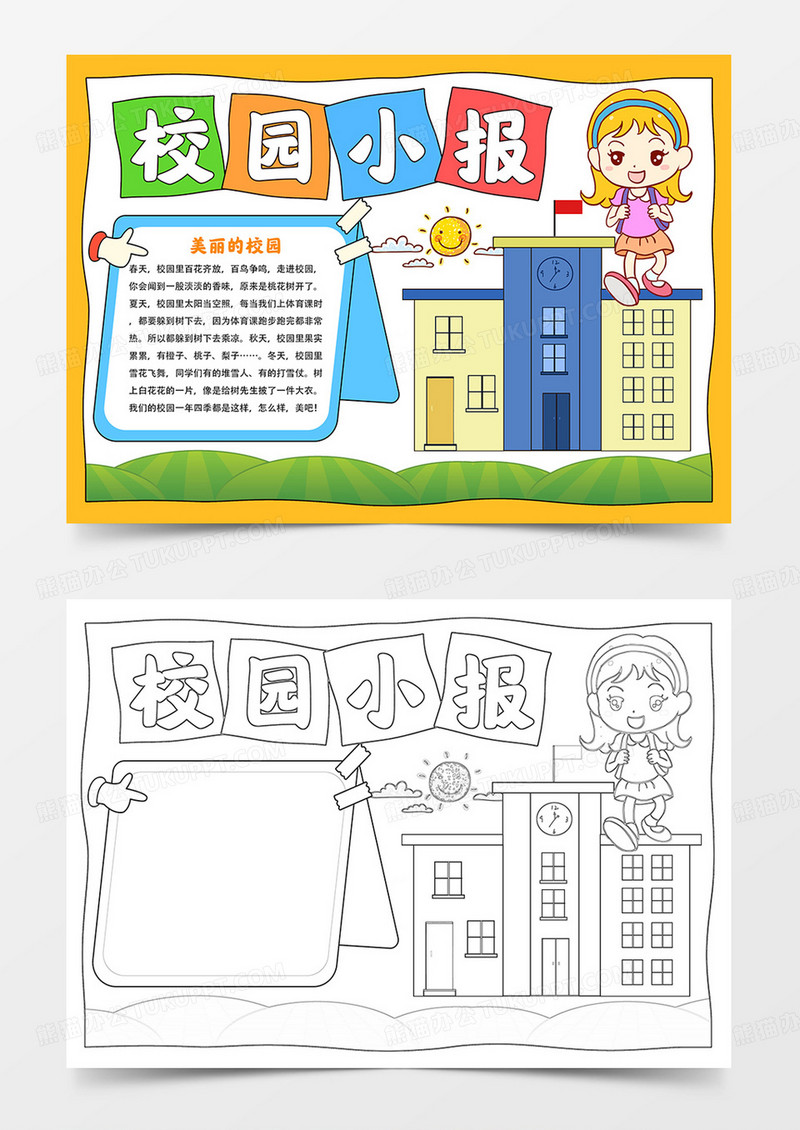校园小报美丽的校园手抄报学校手抄报线描模板