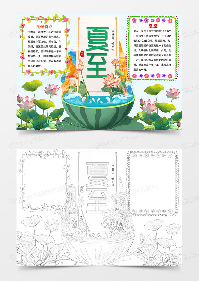 夏至小报二十四节气夏至手抄报