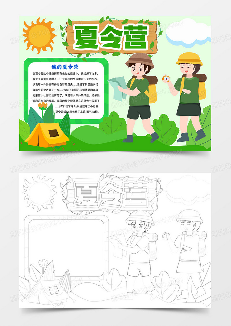夏令营小报快乐夏令营手抄报