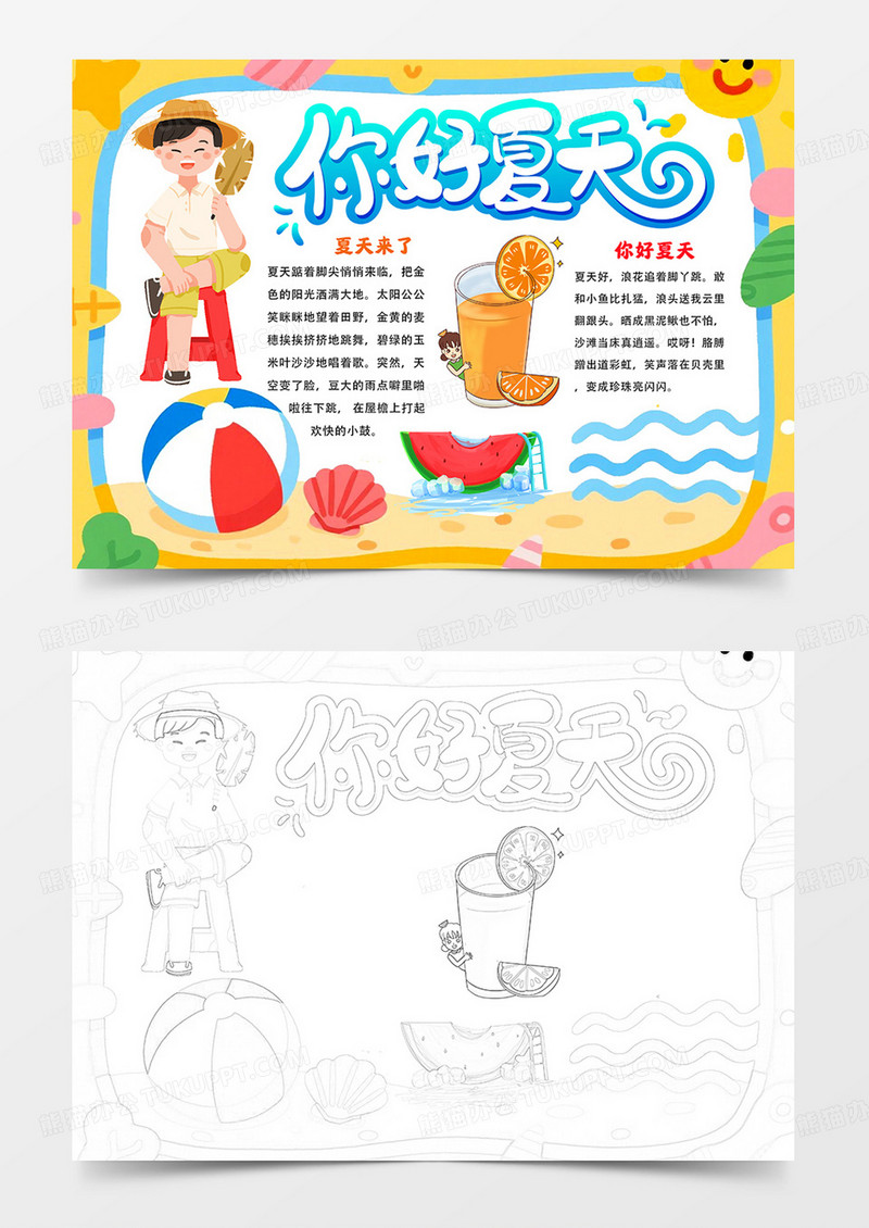 你好夏天手抄报夏天小报夏天来了手抄报线描模板