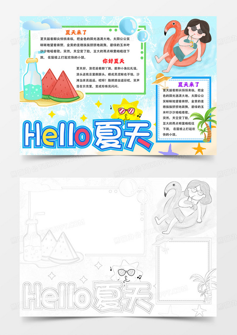 夏天手抄报你好夏天小报线描模板