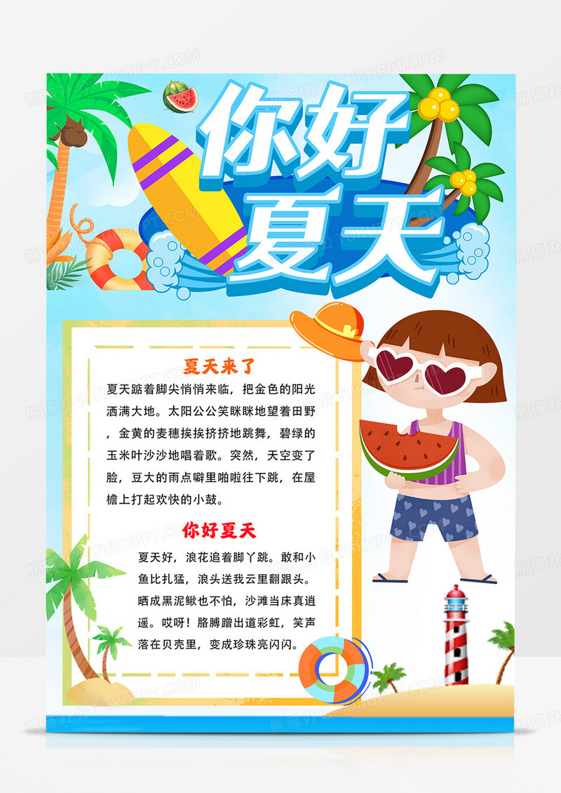 竖版夏天手抄报夏天来了小报你好夏天手抄报线描模板