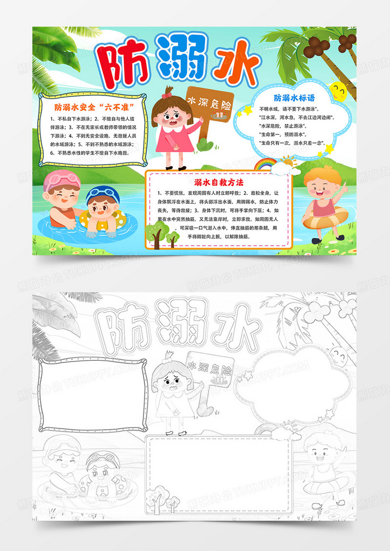 防溺水手抄报预防溺水珍爱生命小报