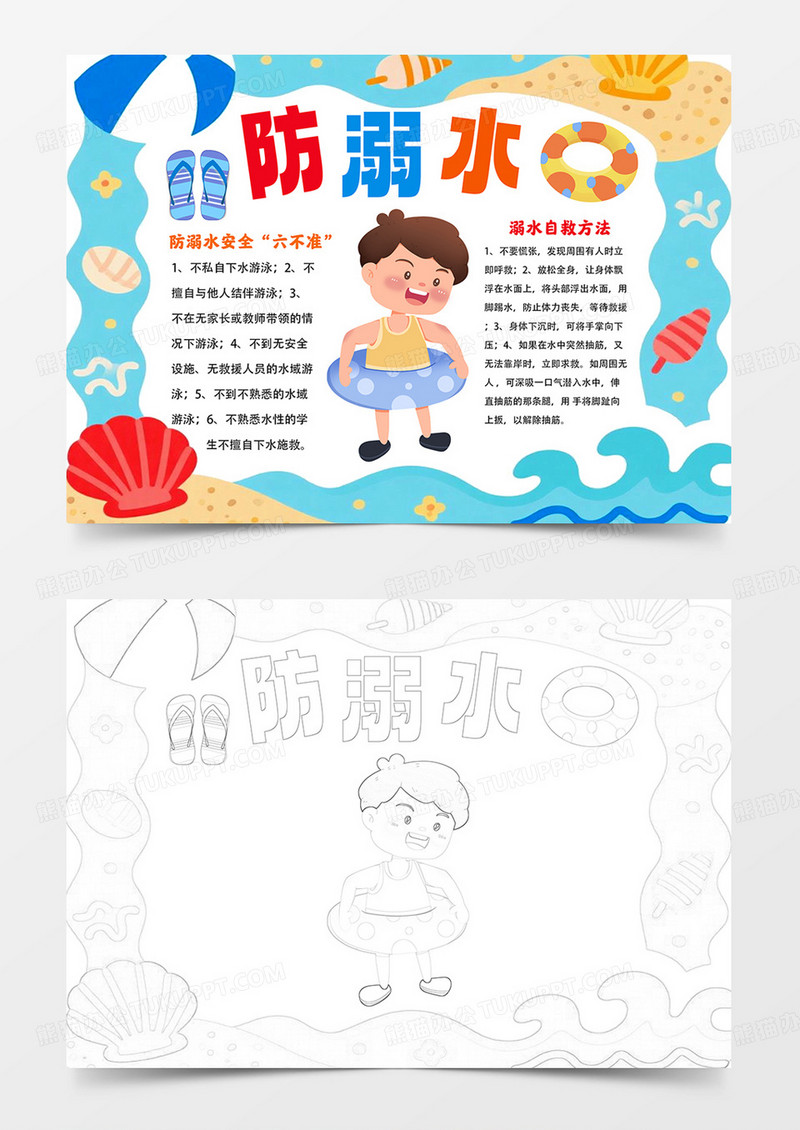 防溺水电子手抄报预防溺水珍爱生命小报