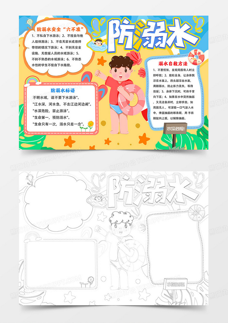 防溺水手抄报预防溺水小报线描模板