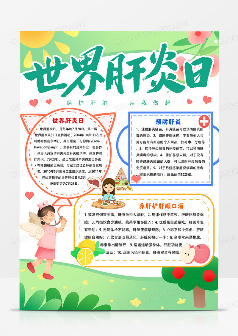 竖版世界肝炎日小报肝炎日手抄报线描模板