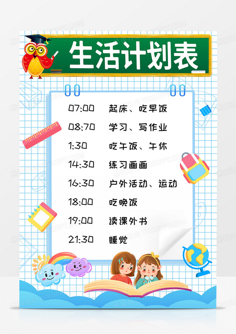 竖版生活计划表学习计划表模板
