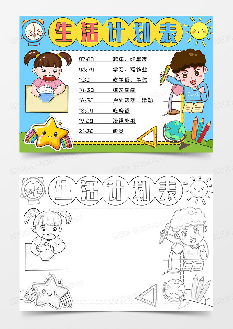 卡通生活计划表假期计划表学习计划表
