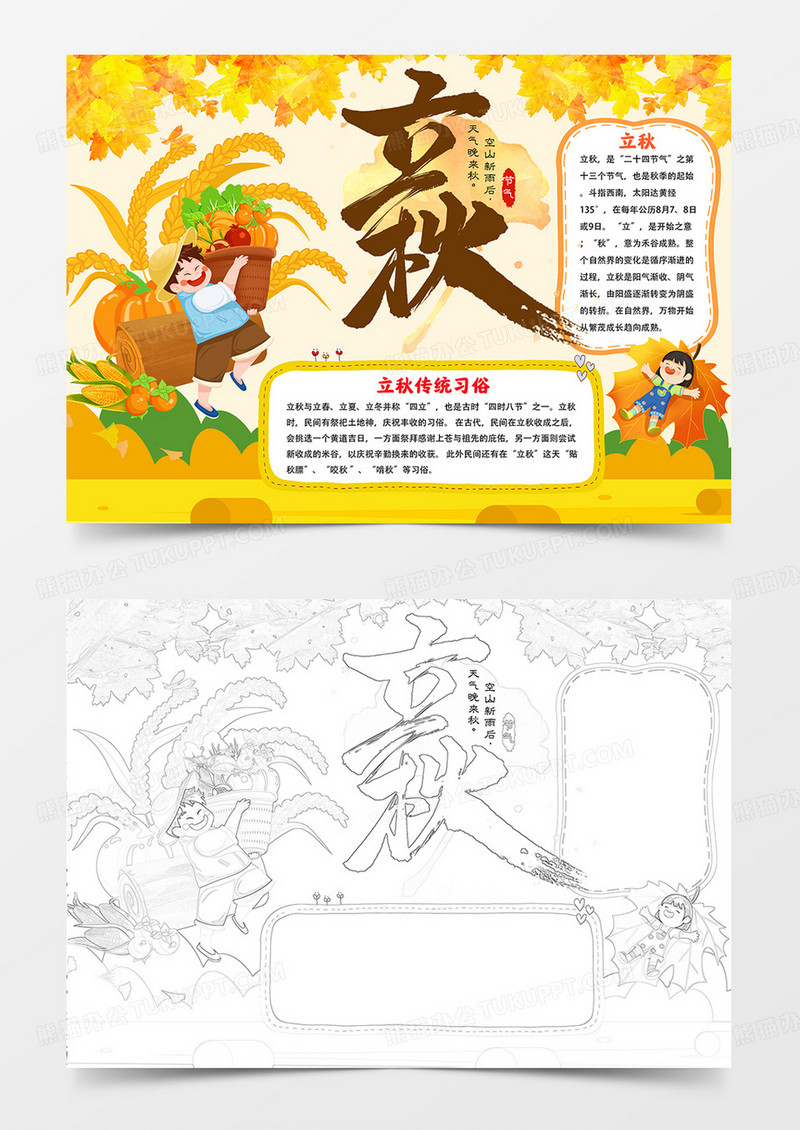 立秋时节手抄报立秋手抄报