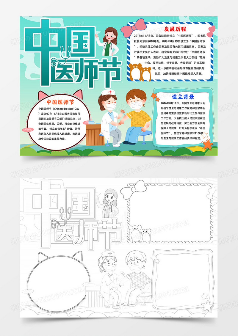 中国医师节手抄报医师节小报线描模板