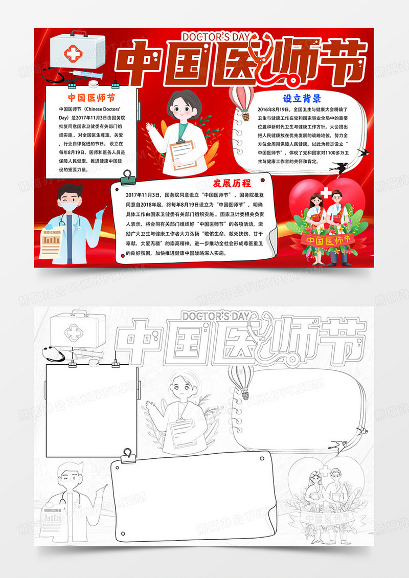 中国医师节小报医师节手抄报