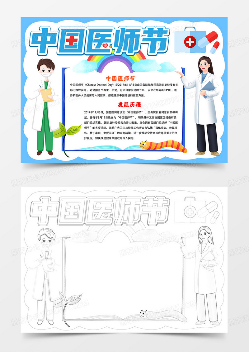 中国医师节手抄报医师节小报