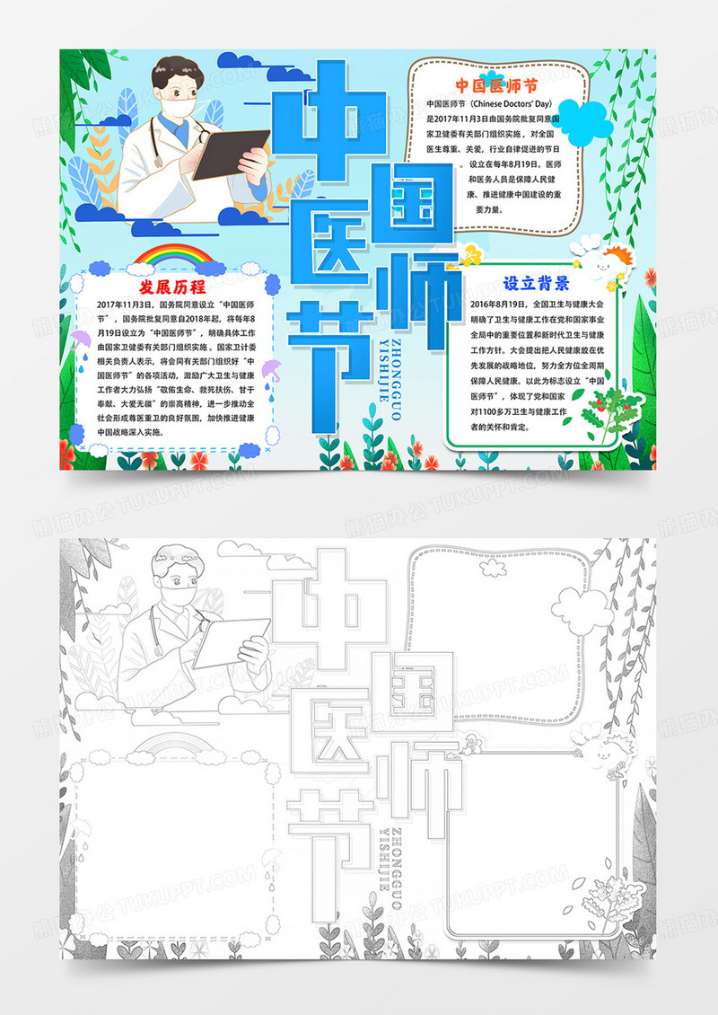 中国医师节手抄报医师节电子小报