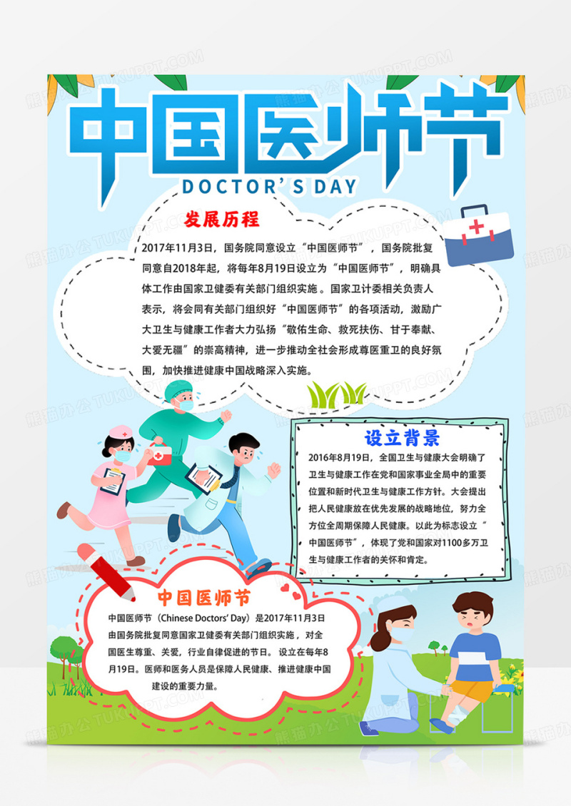 竖版中国医师节手抄报医师节小报线描模板