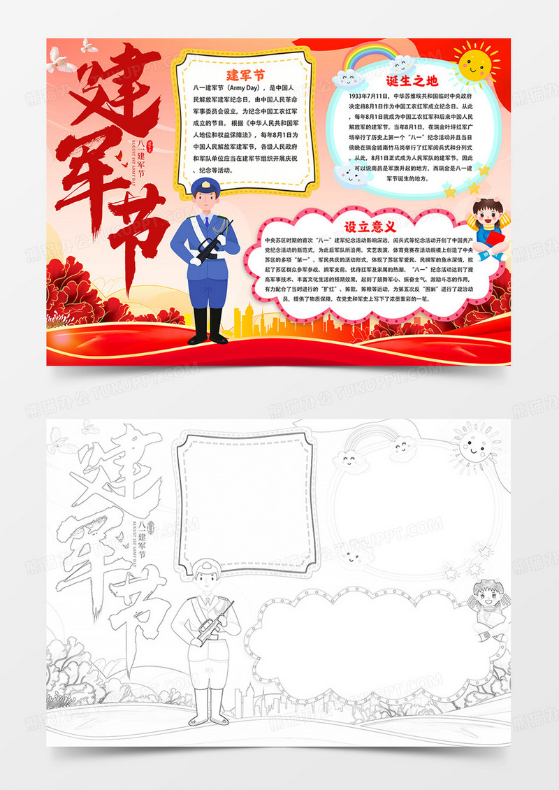 建军节手抄报八一建军节小报线描模板