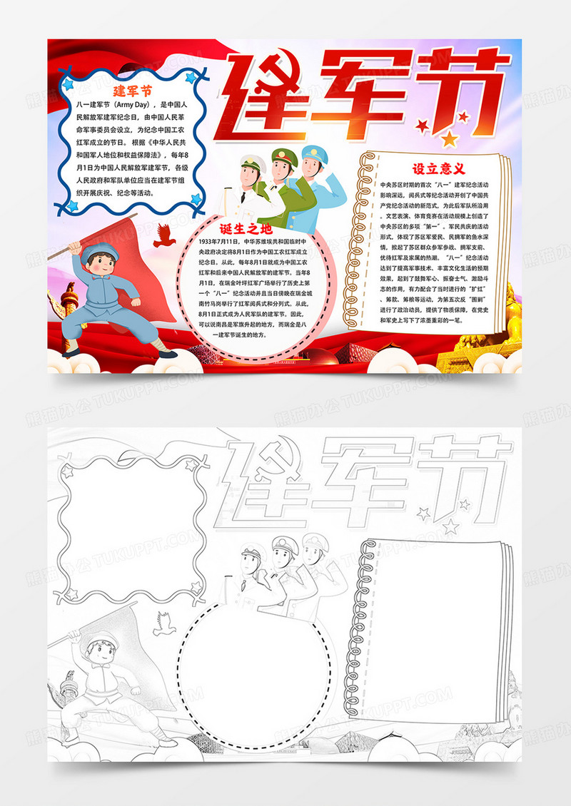 八一建军节电子手抄报建军节小报