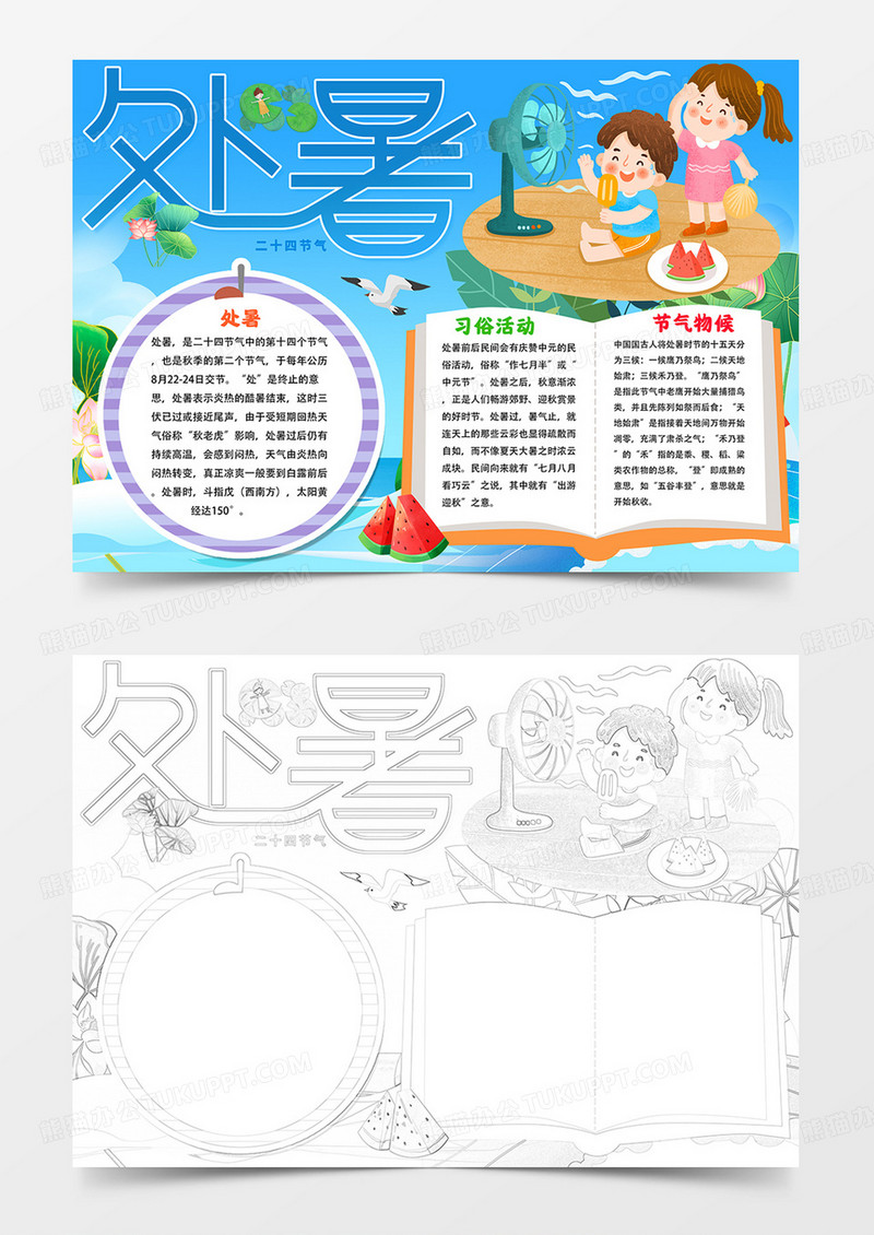 处暑节气手抄报处暑小报模板