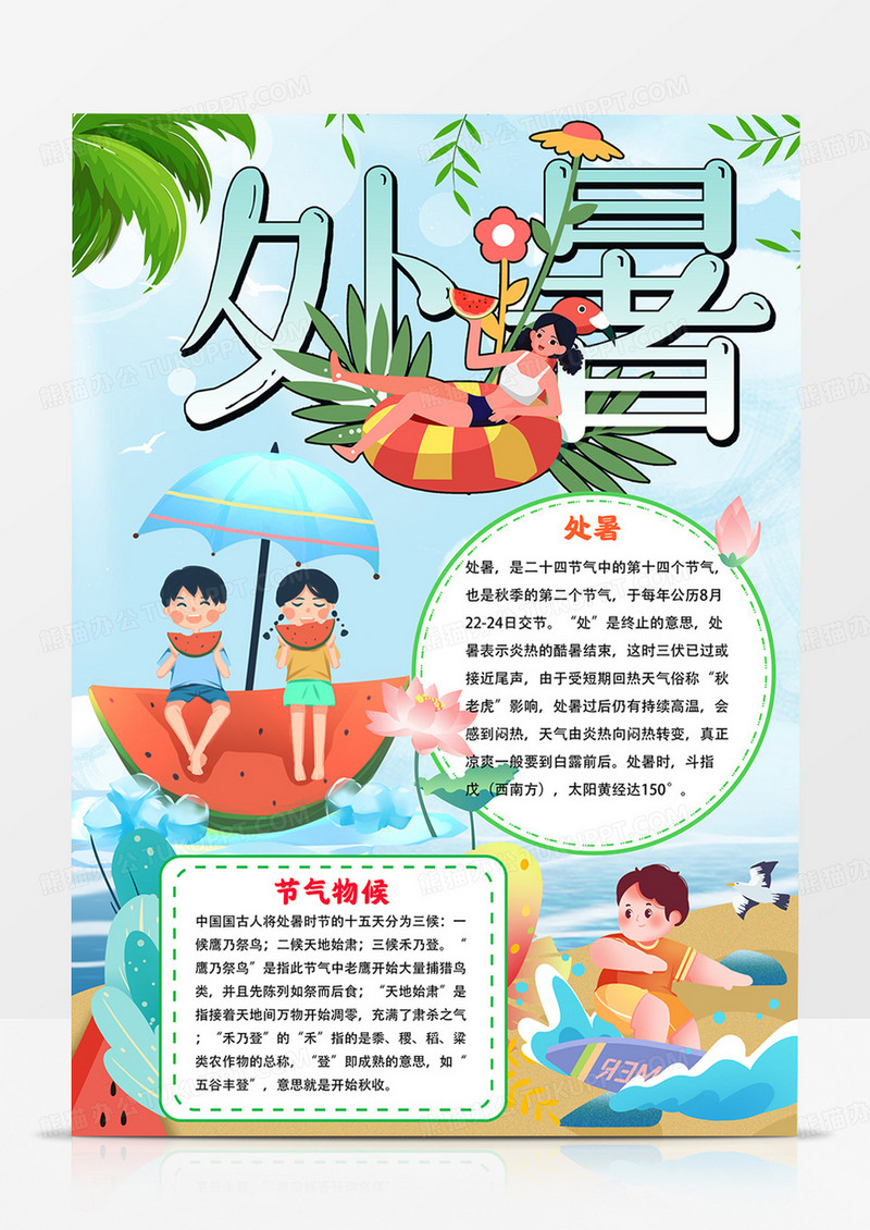 竖版处暑手抄报处暑节气小报线描模板