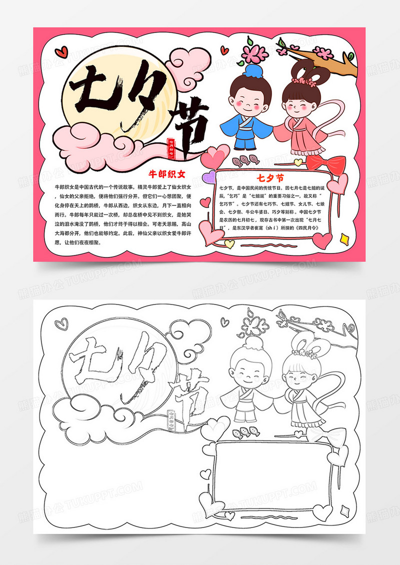 卡通七夕节手抄报七夕小报线描模板