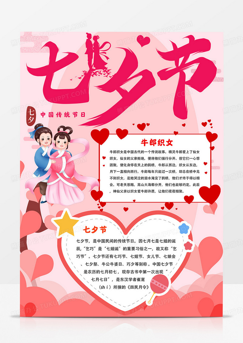 竖版七夕节手抄报七夕小报线描模板