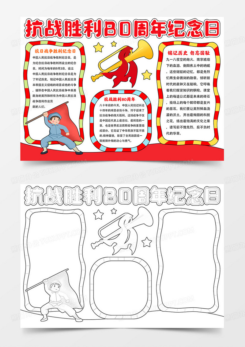 抗战胜利80周年纪念日手抄报抗战胜利80周年小报