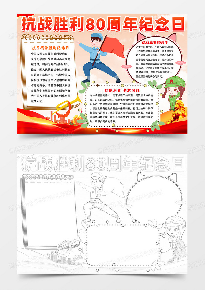 抗战胜利80周年纪念日小报抗战胜利80周年手抄报