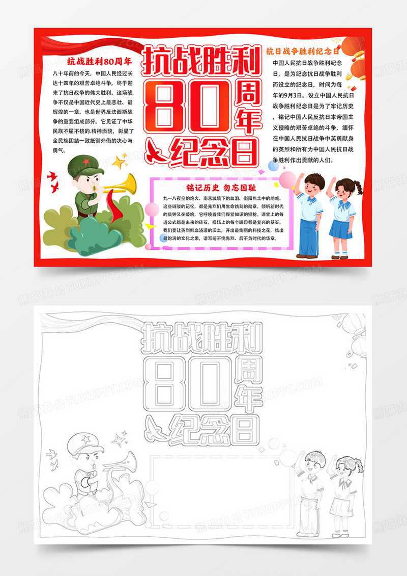 抗战胜利80周年纪念日手抄报抗日战争纪念日小报模板