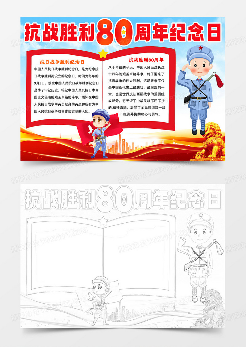 抗战胜利80周年纪念日手抄报抗日战争胜利纪念日小报线描模板
