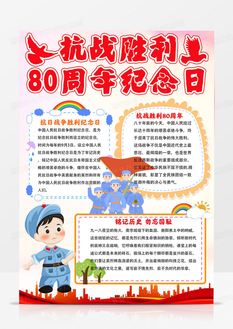 竖版抗战胜利80周年纪念日手抄报抗日战争纪念日小报