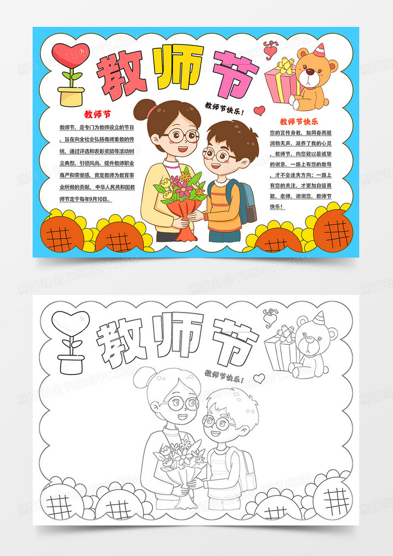 教师节手抄报感恩教师节小报教师节快乐手抄报