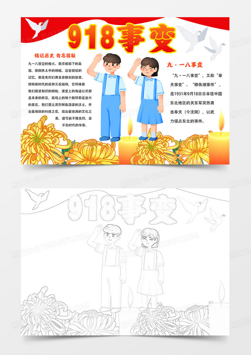 918事变手抄报铭记历史勿忘国耻小报